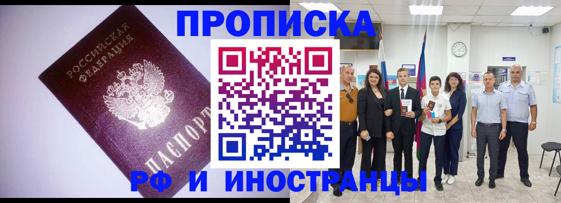 прописка законно в Миллерово